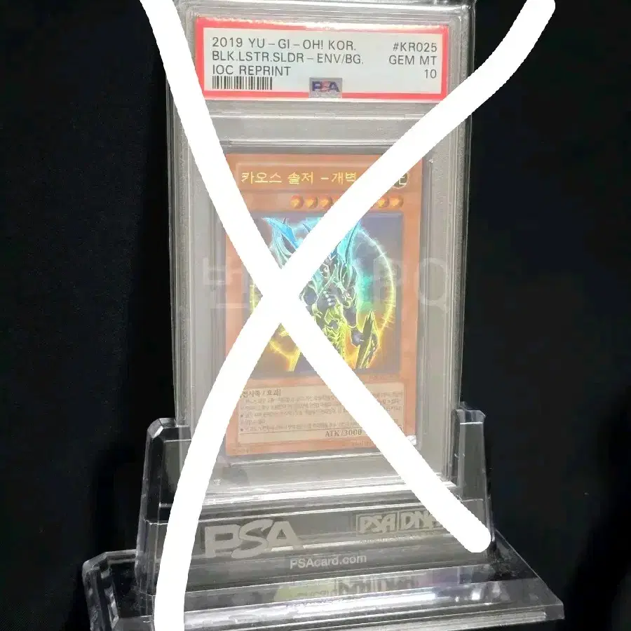 유희왕 PSA10 카오스솔저개벽 IOC