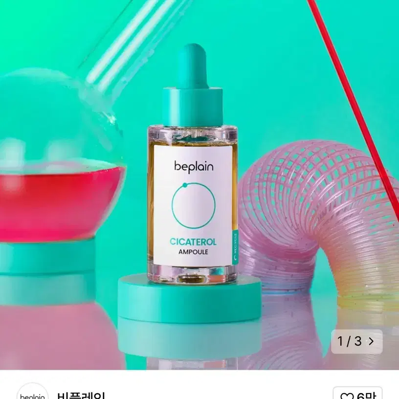 (새상품)비플레인 시카테롤 앰플 30ml