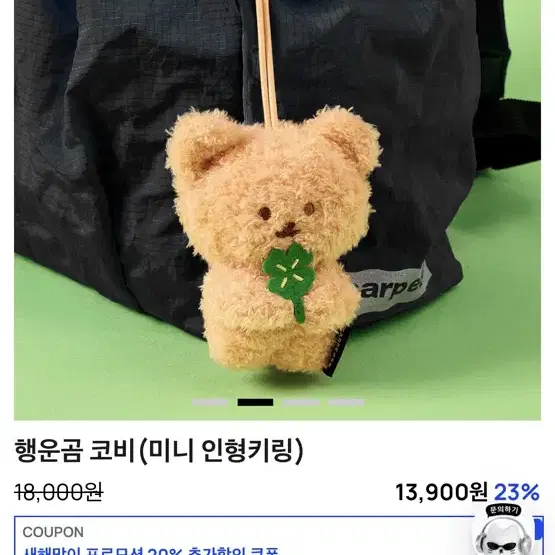 어프어프 행운곰 코비 키링