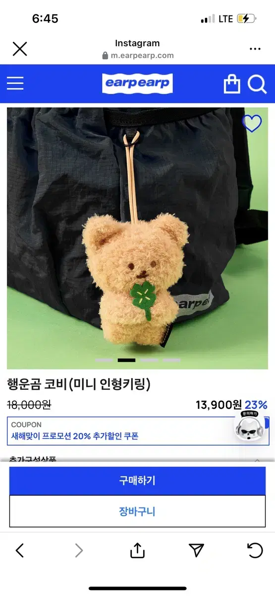 어프어프 행운곰 코비 키링