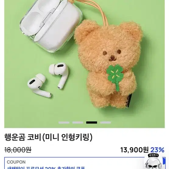 어프어프 행운곰 코비 키링