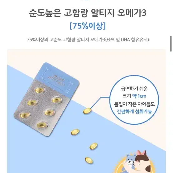 미개봉)강아지 고양이 알티지 오메가3 30캡슐 싸게 팔아요