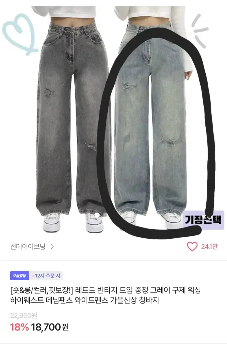 에이블리 워싱 청바지