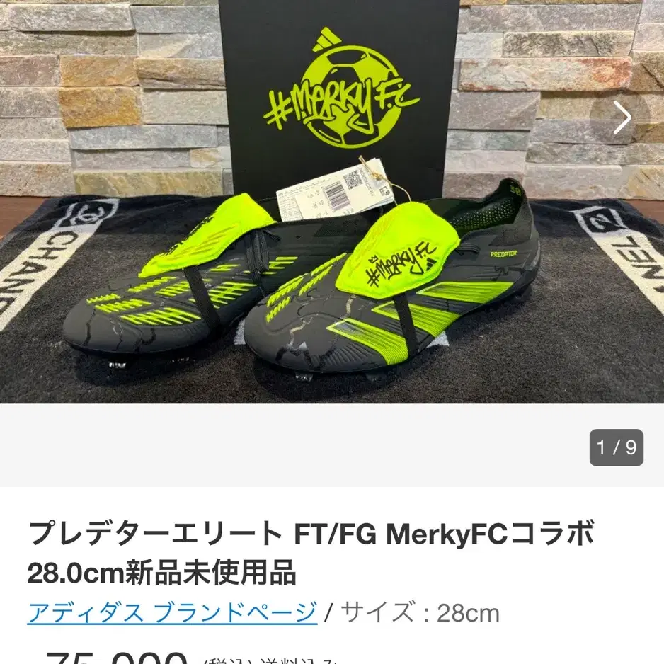 아디다스 프레데터xMerky FC