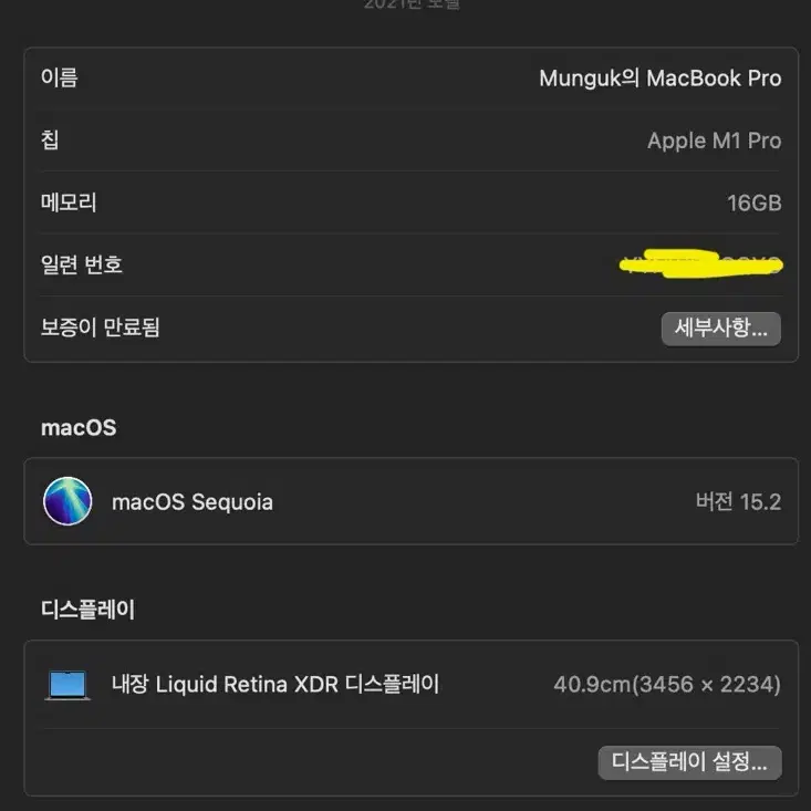 2021년형 맥북 프로 16인치 / m1 pro / 스페이스그레이