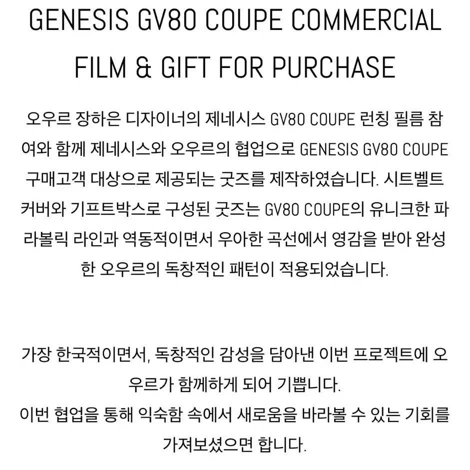 제네시스 오우르 안전벨트 커버 세트 콜라보 시트벨트 GV80 쿠페