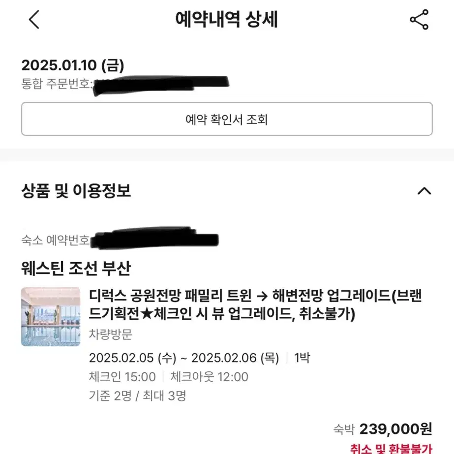 웨스틴 조선 부산 2/5일 판매