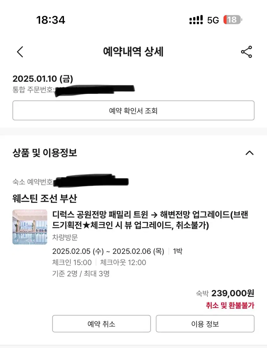 웨스틴 조선 부산 2/5일 판매