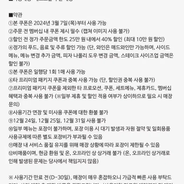 매드포갈릭 4인식사권, 40퍼 할인권 팝니다