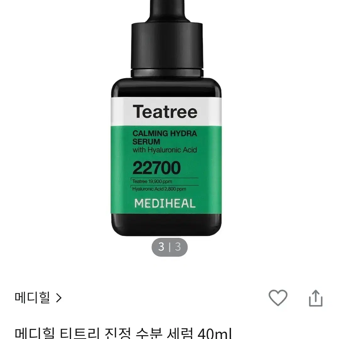 메디힐 진정수분세럼