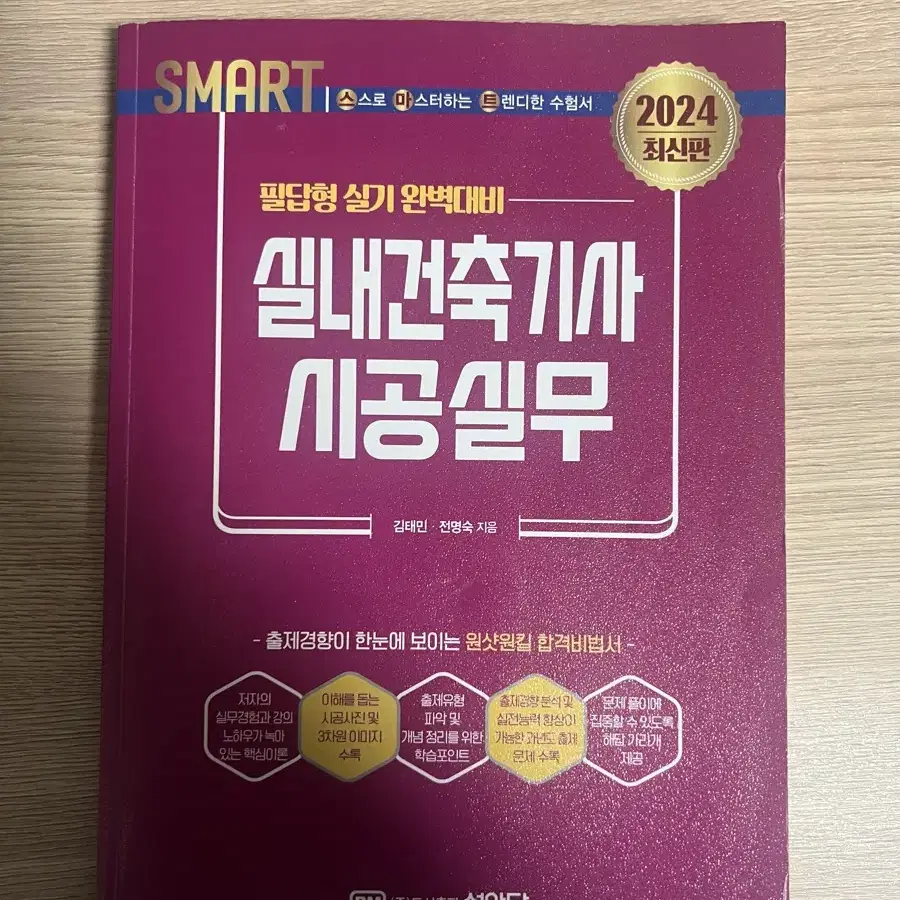 2024 실내건축기사 시공실무(실기) 문제집 판매합니다.