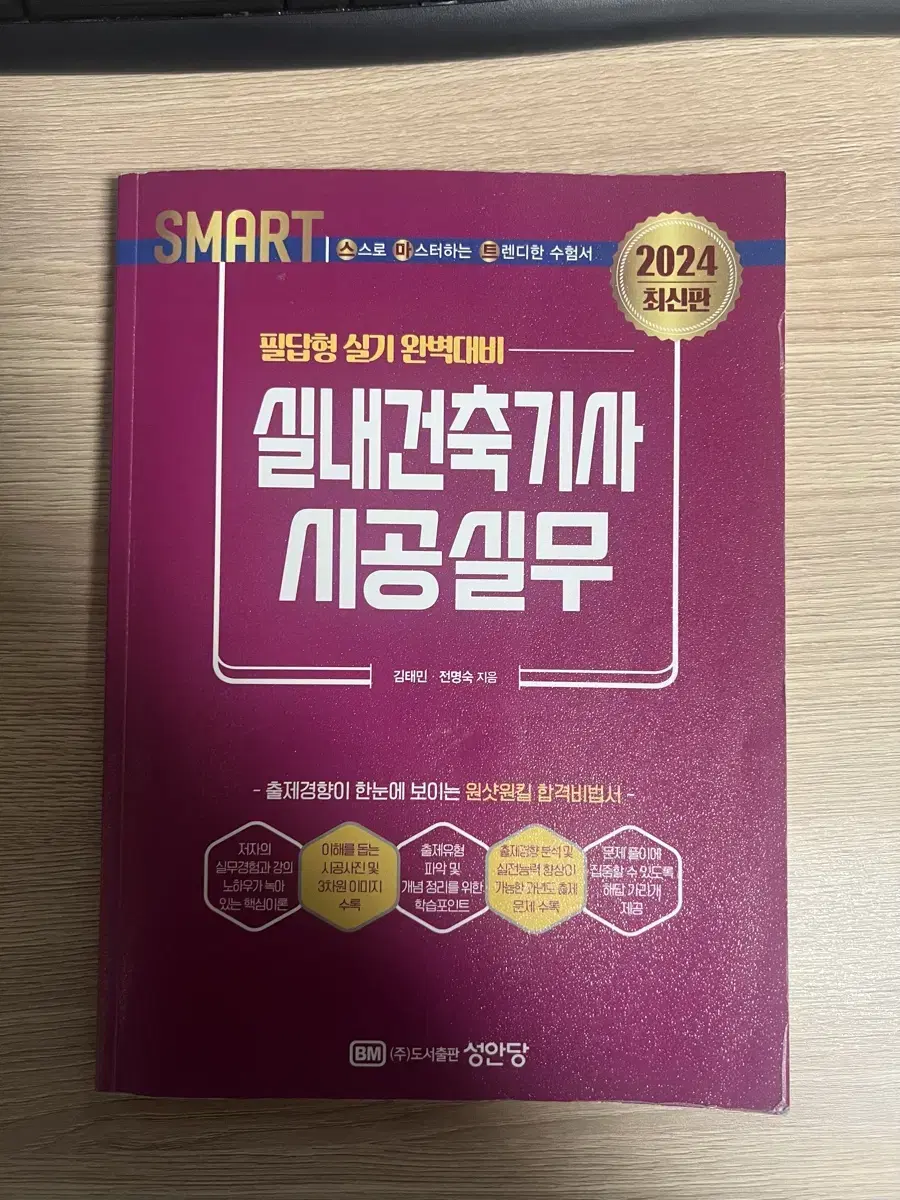 2024 실내건축기사 시공실무(실기) 문제집 판매합니다.