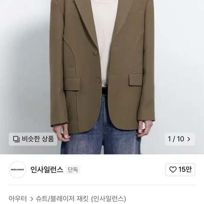 [L] 인사일런스 커브드 라인 울 블레이저 MOCHA