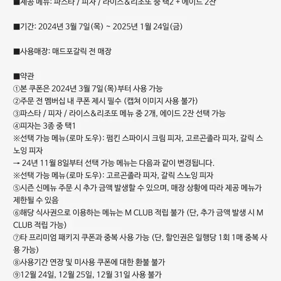 매드포갈릭 2인식사권, 40퍼 할인권 팝니다