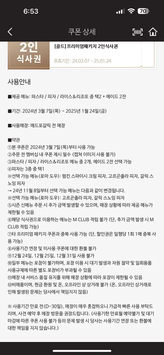 매드포갈릭 2인식사권, 40퍼 할인권 팝니다