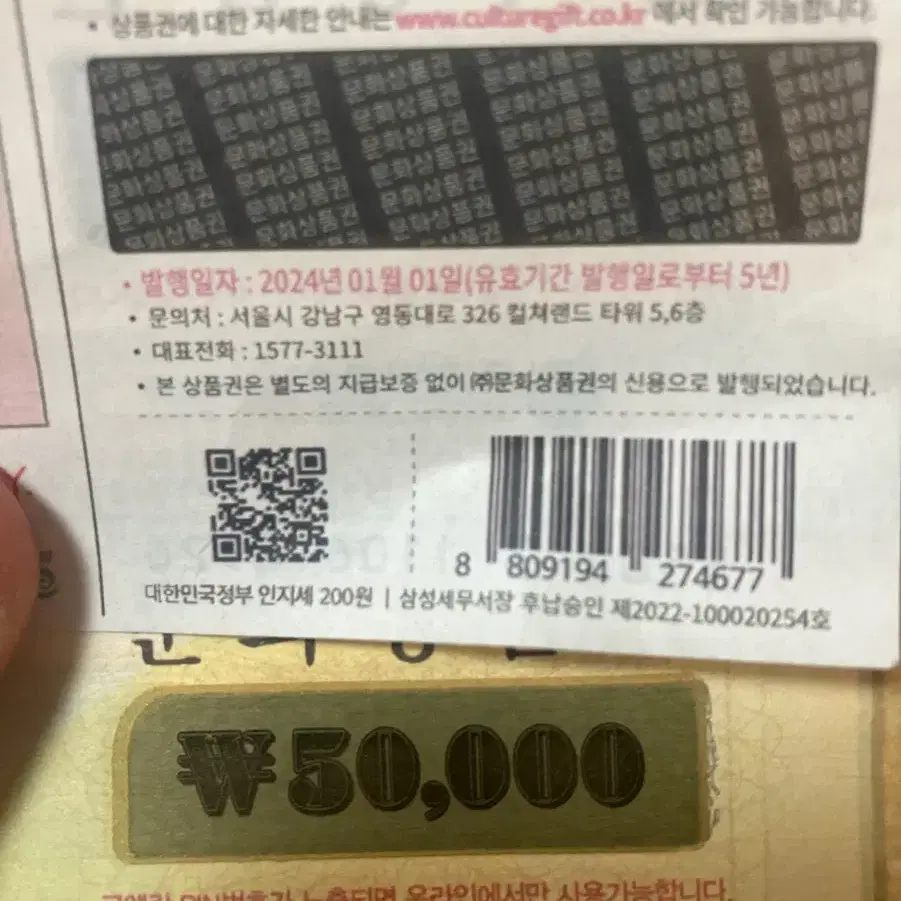 문화상품권 5만원권 2장 95000원에 판매 합니다