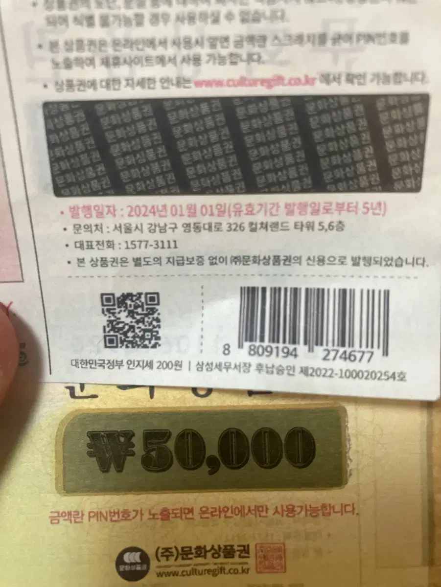 문화상품권 5만원권 2장 95000원에 판매 합니다