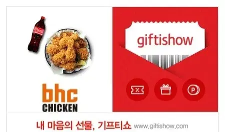 bhc 후라이드 치킨+콜라1.25l 팝니다