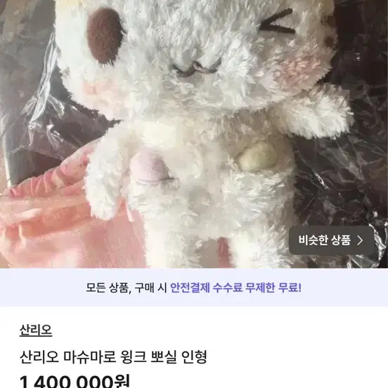 산리오 마슈마로 윙크인형