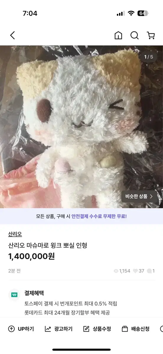 산리오 마슈마로 윙크인형