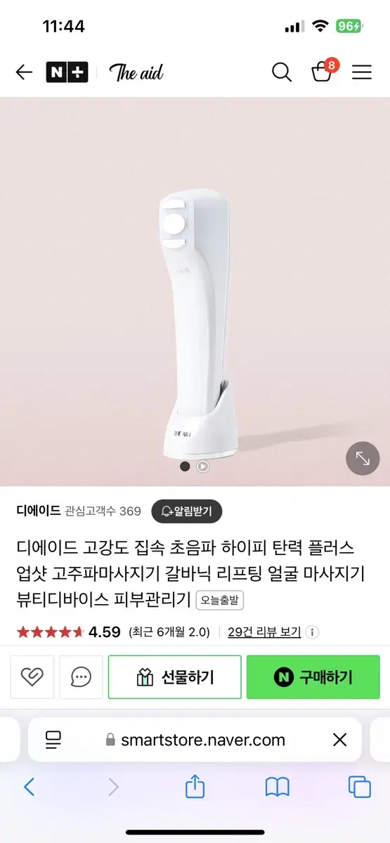 디에이드 하이피 업샷 뷰티기기 리프팅 디바이스