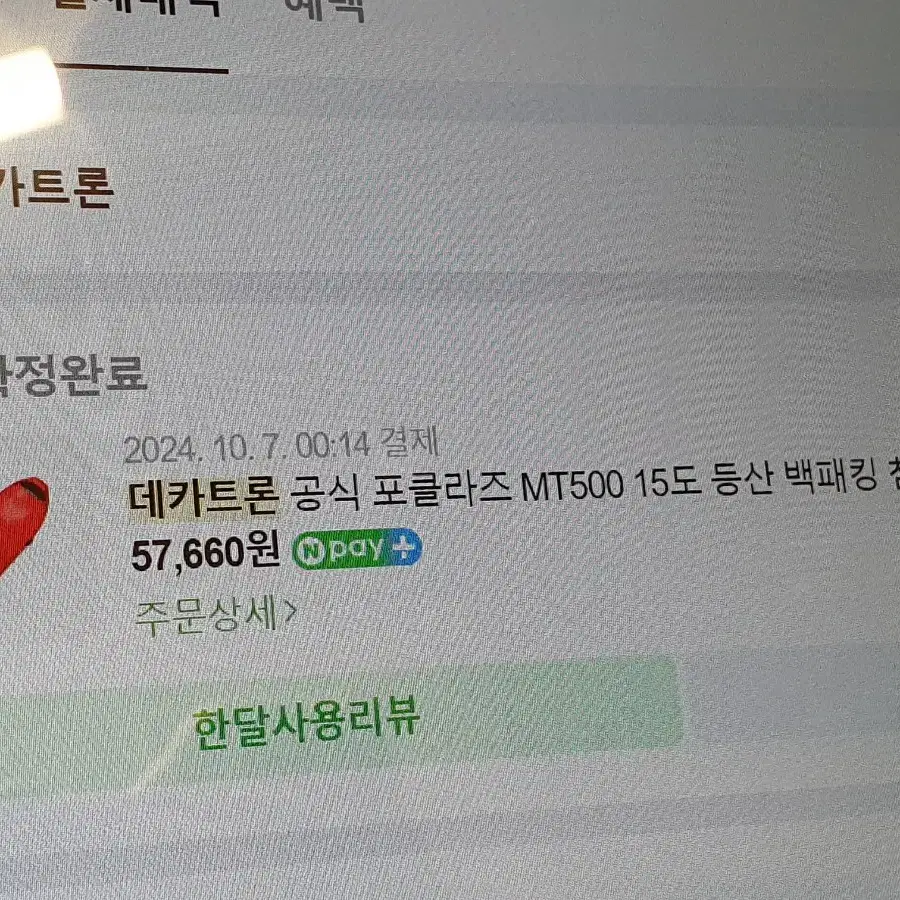 데카트론 포클라즈 MT500 침낭