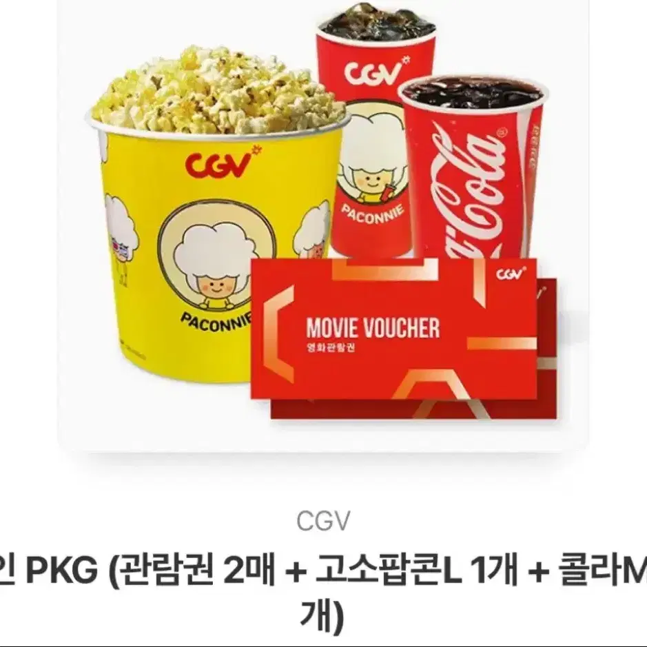 CGV 2인 패키지