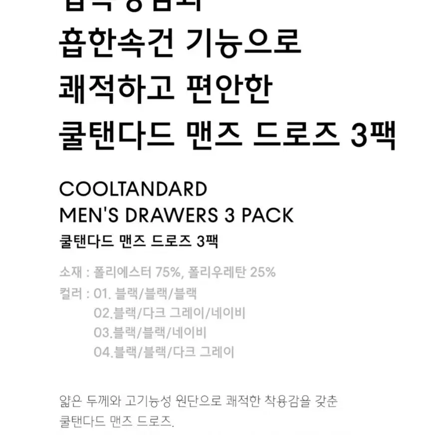 <새상품> 쿨탠다드  맨즈 드로즈 3팩 팝니다