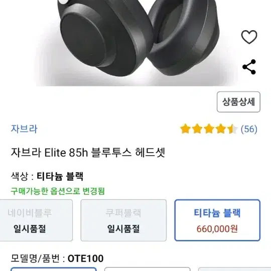 자브라 헤드셋 85h 티타늄블랙