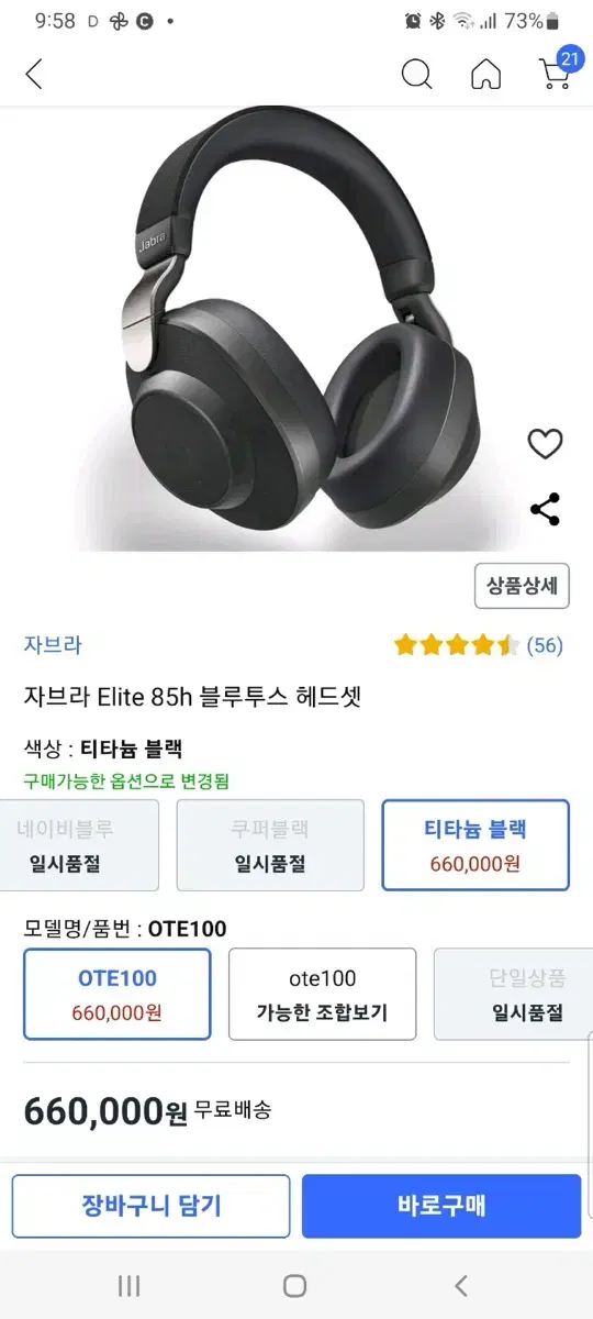 자브라 헤드셋 85h 티타늄블랙