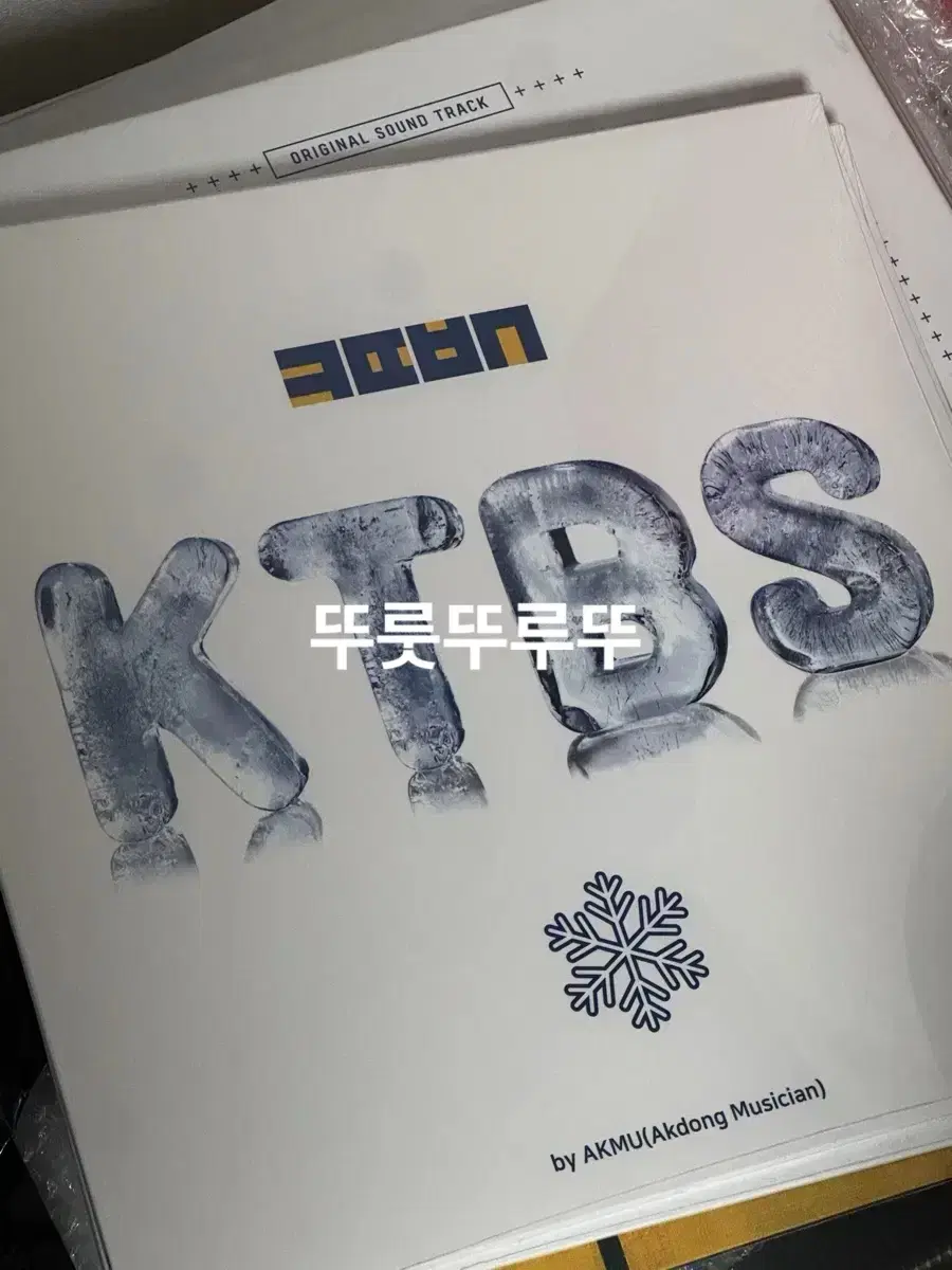 악동뮤지션 콩떡빙수(KTBS) LP 2종 일괄