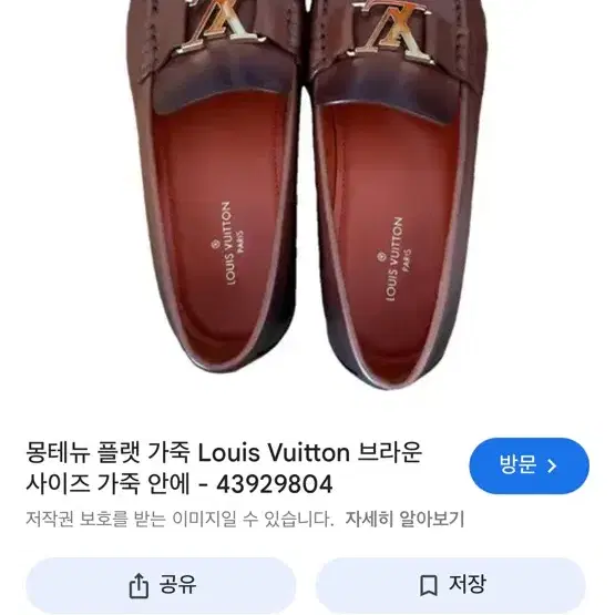 루이비통 몽테뉴 로퍼