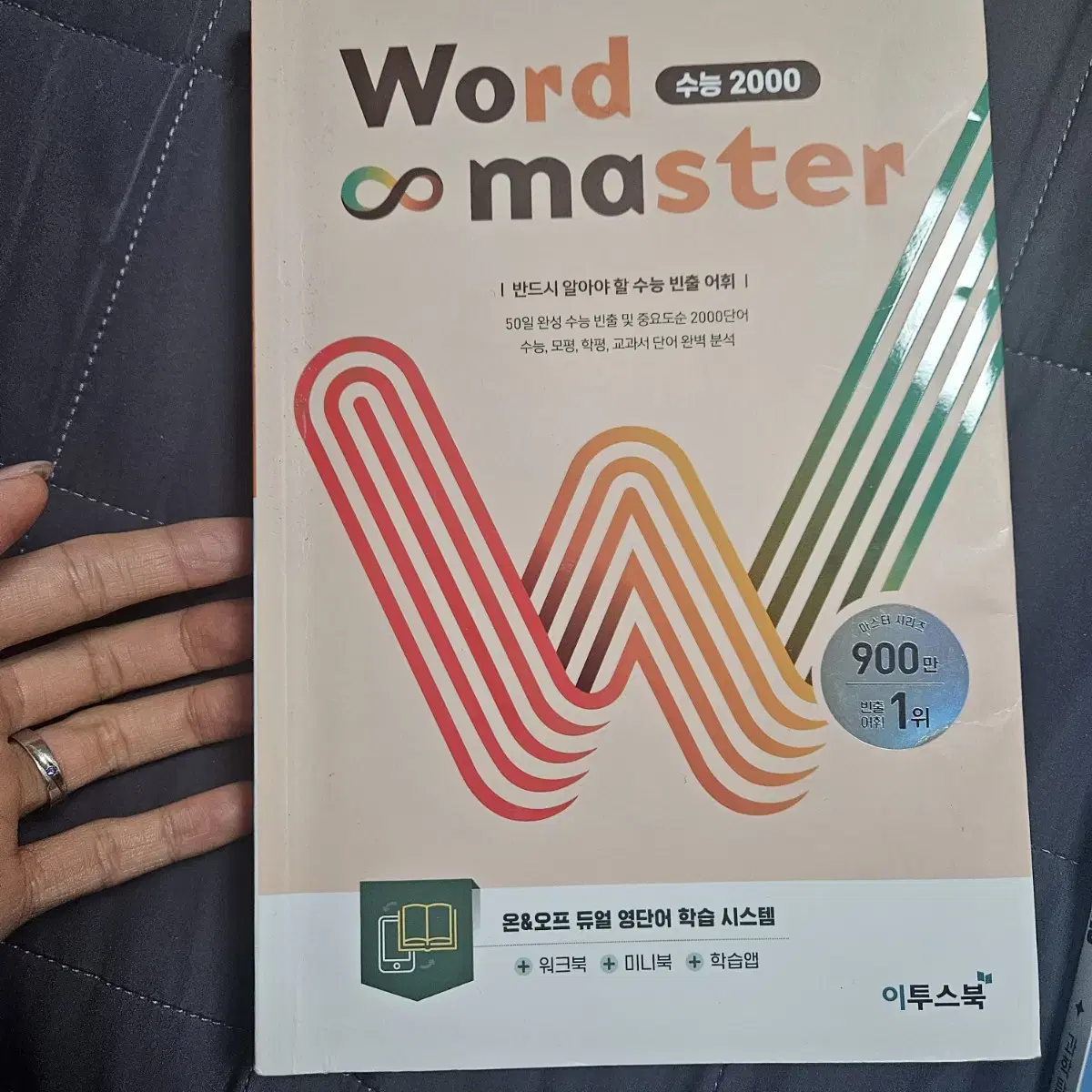 word master 수능2000 영어단어장