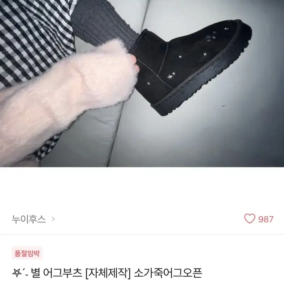 누이후스 별 어그 부츠 미들