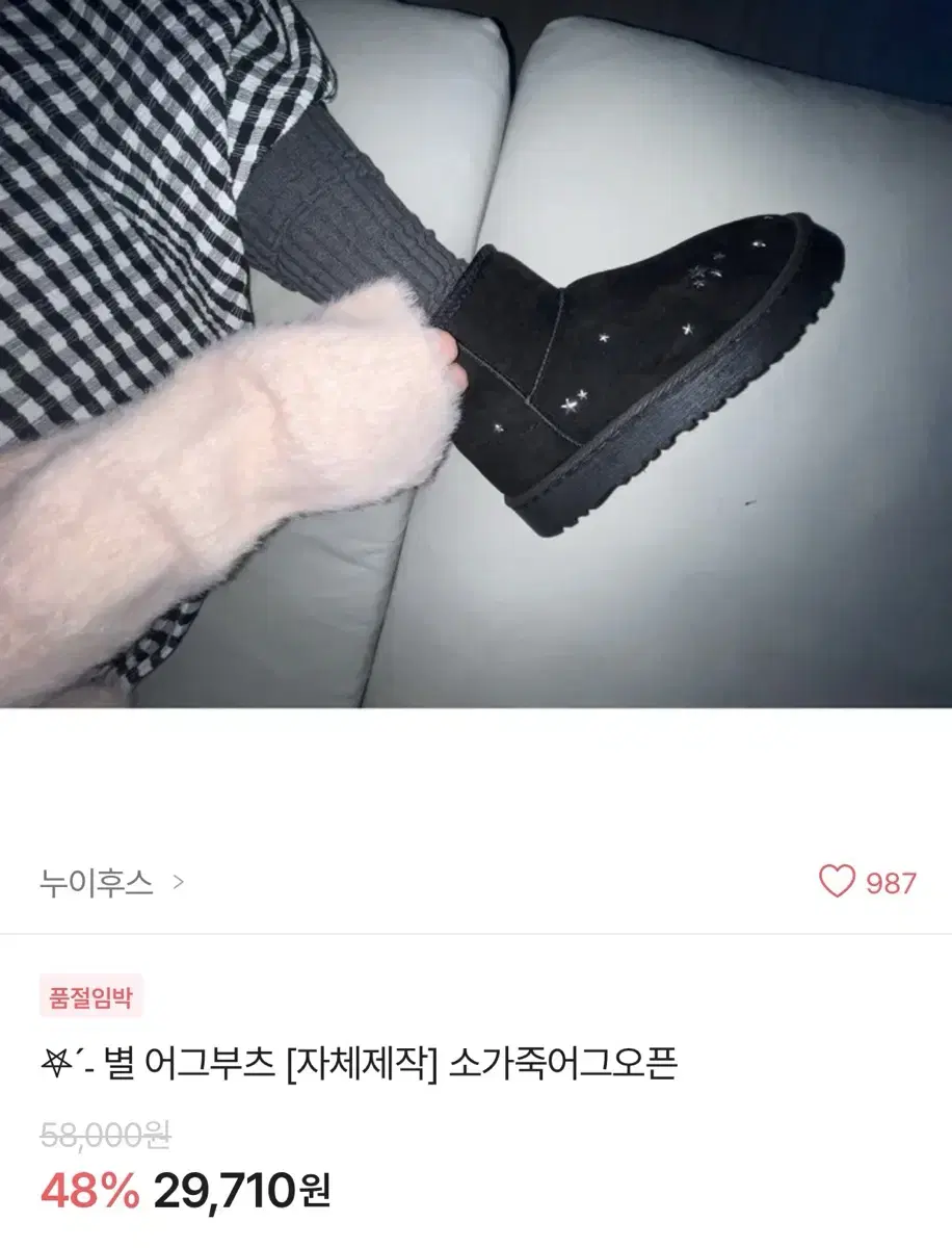 누이후스 별 어그 부츠 미들