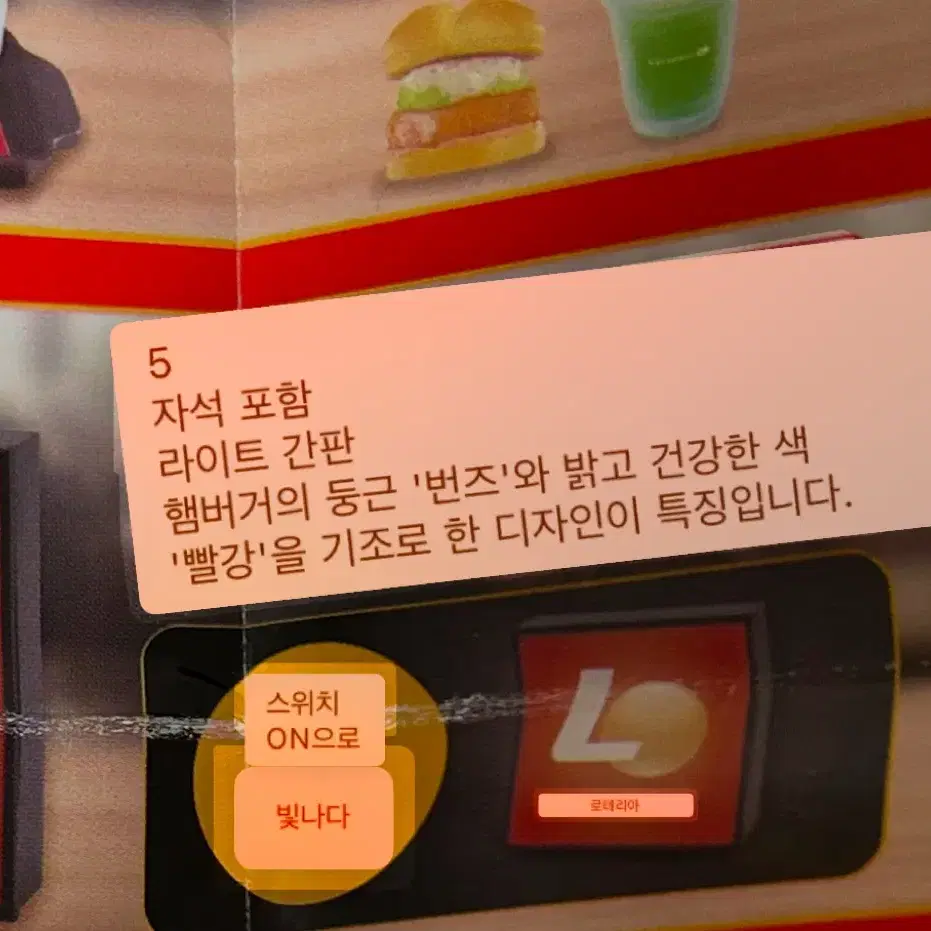 롯데리아 간판 자석 라이트 식완 가챠 피규어