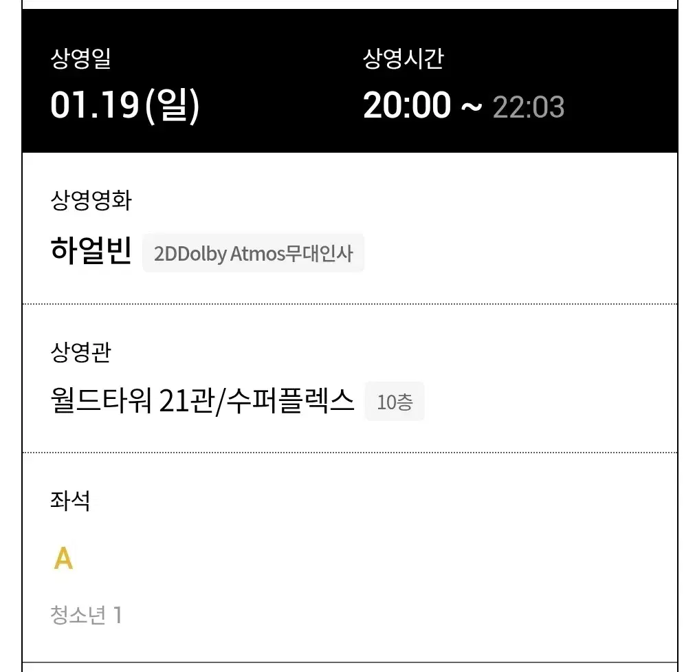 1/19(일) 하얼빈 무대인사 양도 (참석자 현빈, 박훈, 우민호 감독)