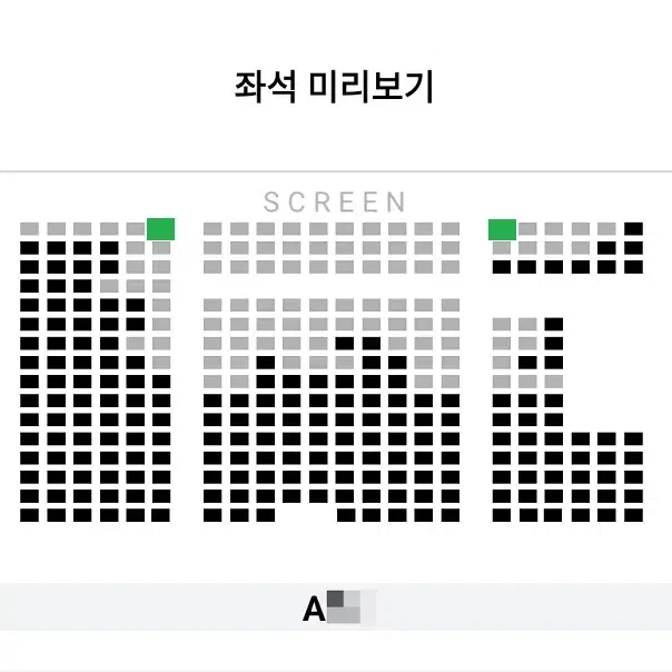 1/28 검은수녀들 무대인사 A열 통로 단석 (청량리 롯시) 시영시