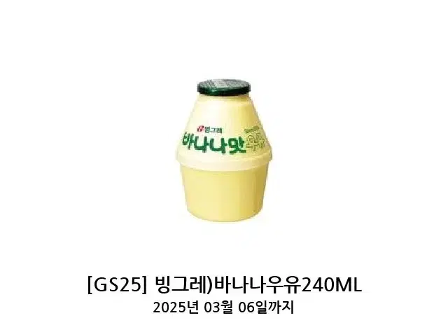 gs25 바나나 우유 판매합니다.