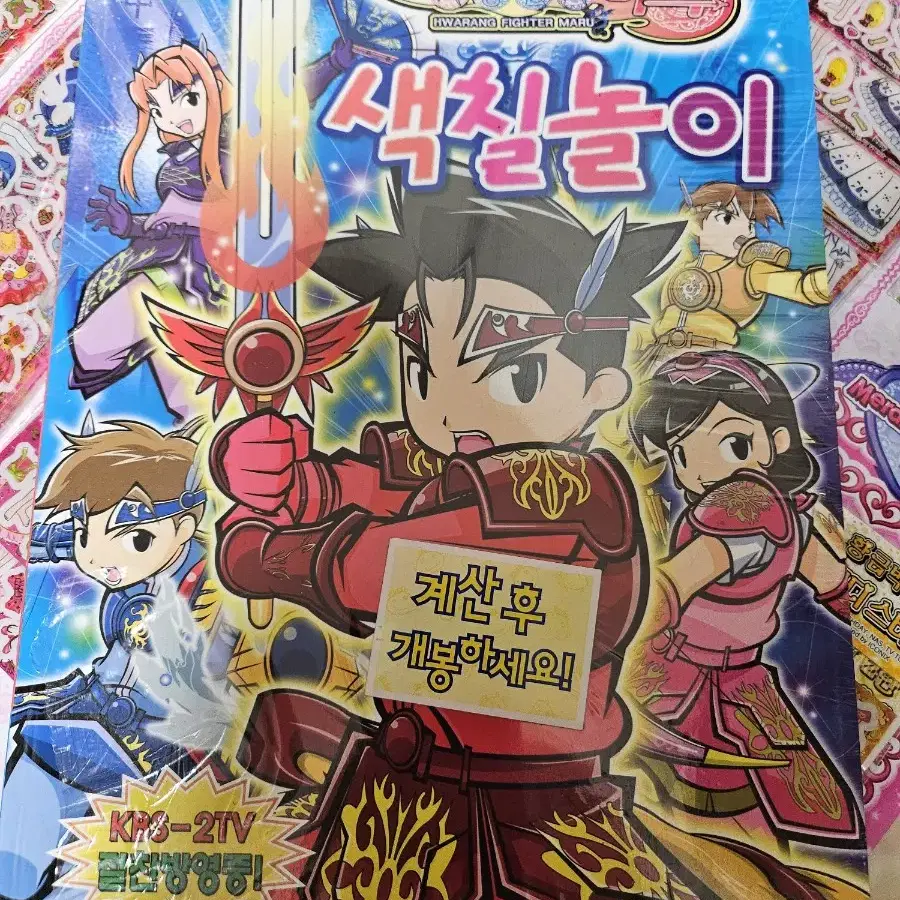 [고전문구] 화랑전사 마루 색칠놀이