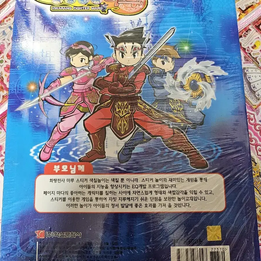 [고전문구] 화랑전사 마루 색칠놀이