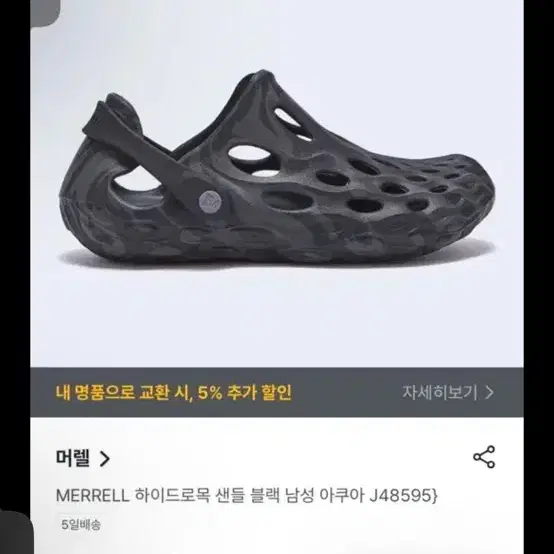 MERRELL 남자 하이드로목 샌들 블랙 거의 새상품 270 9만5천원.