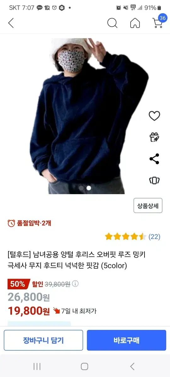 [털후드] 남녀공용 양털 후리스 오버핏 루즈 밍키 극세사 무지 후드티 넉