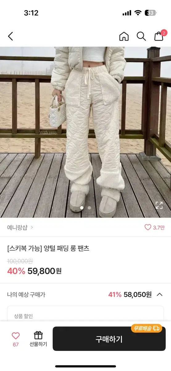 에이블리 양털패딩바지