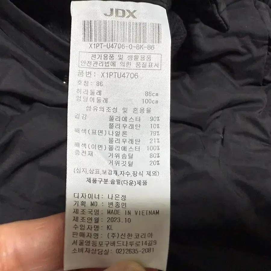 JDX 구스다운 패딩 바지 남성용 34인치