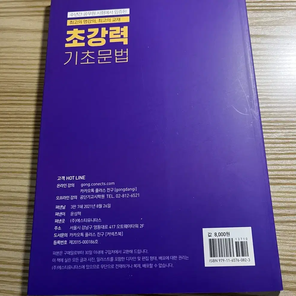 2021 선재국어 초강력 기초문법