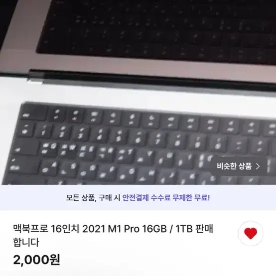 맥북프로 16인치 2021 M1 Pro 16GB / 1TB + 애케플