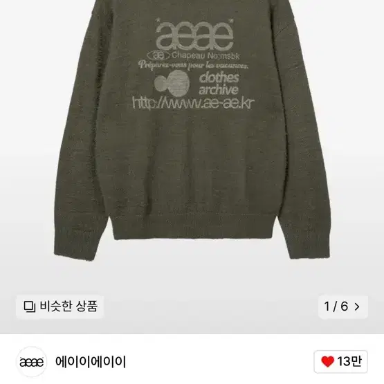 Aeae니트 WEB LOGO HAIRY KNIT