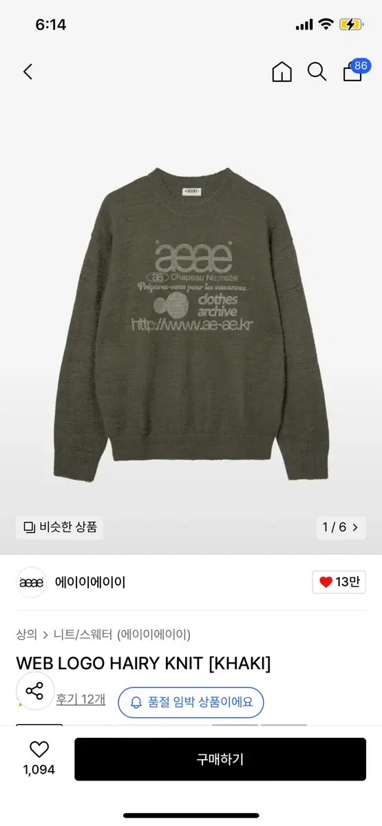 Aeae니트 WEB LOGO HAIRY KNIT