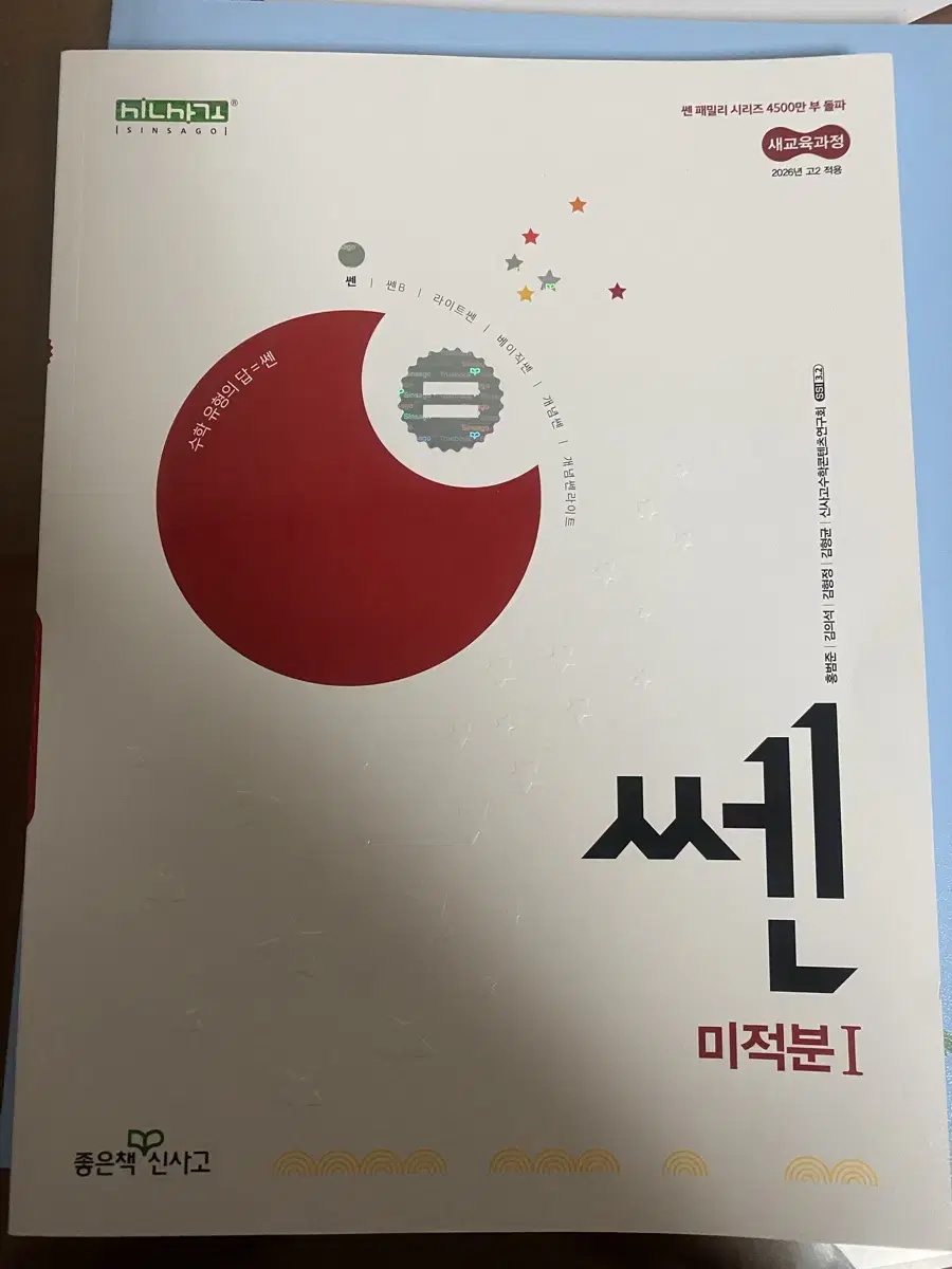 쎈 미적분1